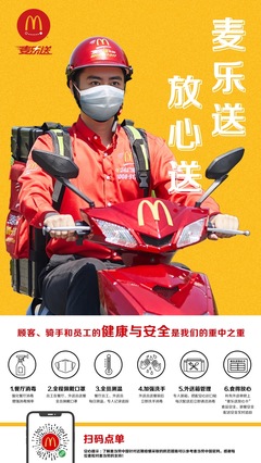 商企防疫戰(zhàn) 這些品牌推出“無接觸配送”服務