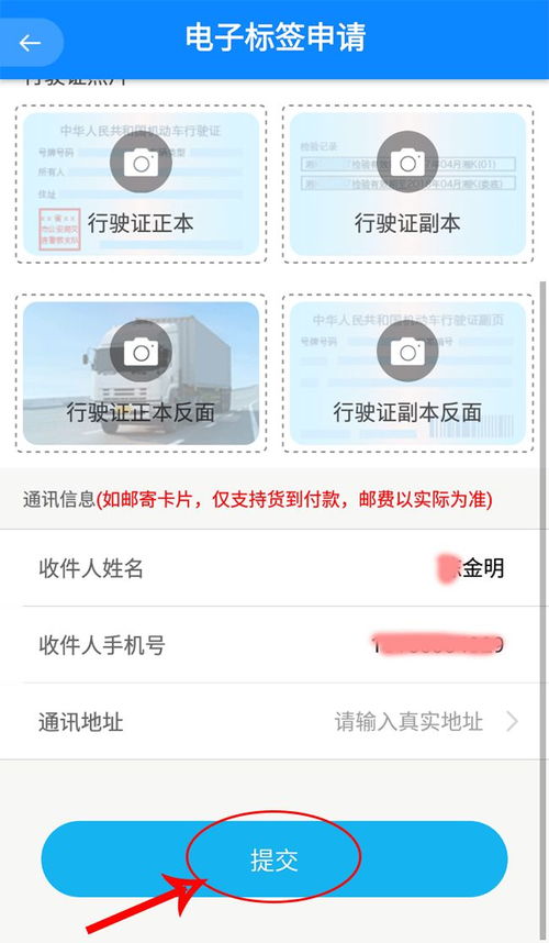 好消息！慧易通卡OBU電子標簽線上自助申請設置攻略來了