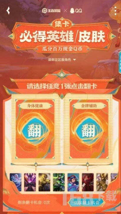 2023《王者榮耀》集卡贏皮膚活動攻略 入口、玩法與卡集信息詳解